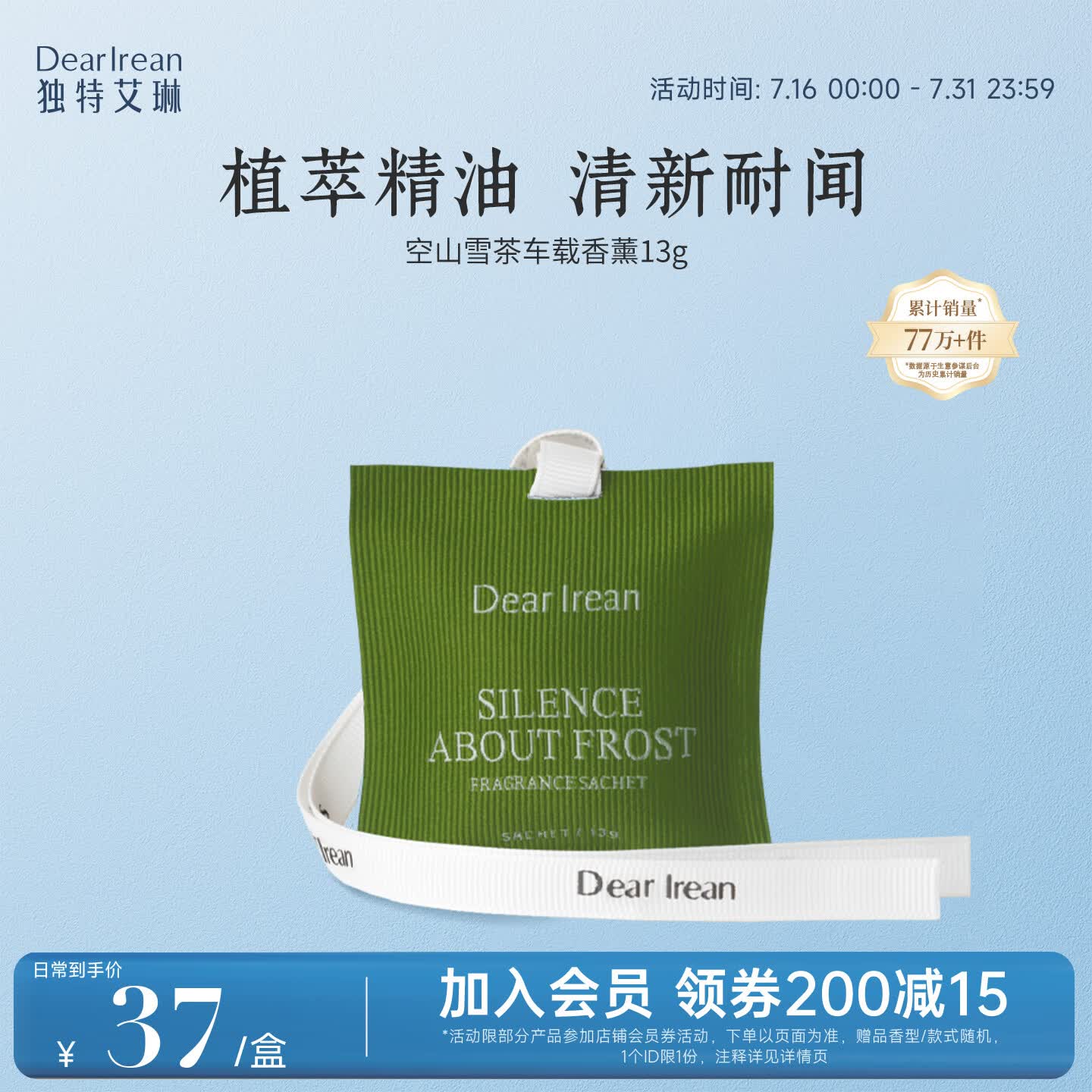 独特艾琳（Dear lrean）汽车车载香薰车内出风口专用持久留香除味送礼空山雪茶淡香