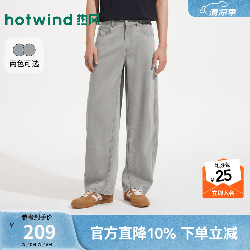 热风（Hotwind）男士弯刀牛仔裤2026年夏季新款宽松直筒阔腿弯刀裤水洗长裤 09灰色 S
