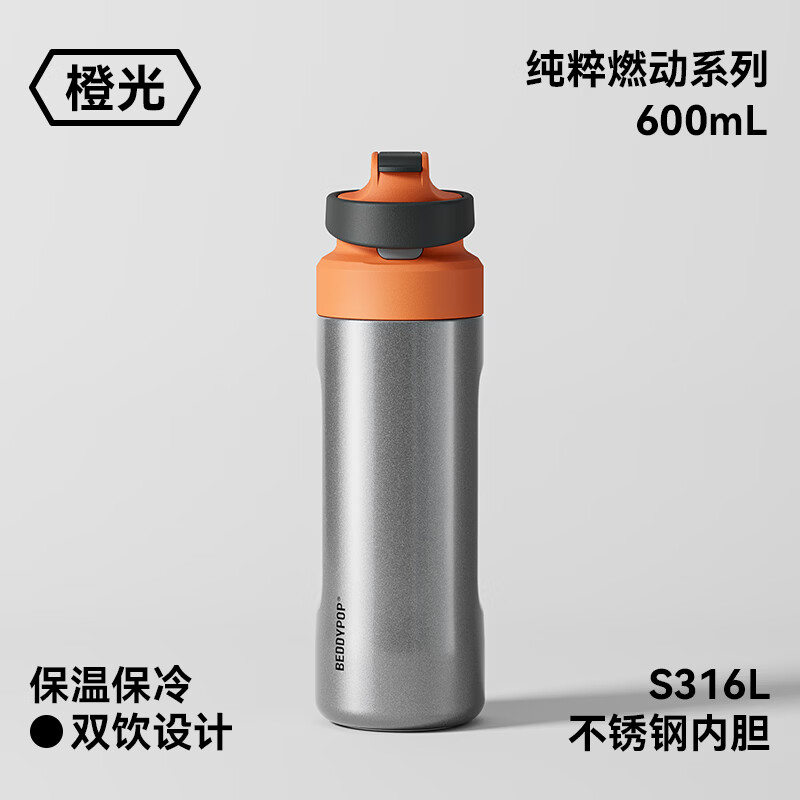 杯具熊（BEDDYBEAR）【田栩宁推荐款】运动杯保温保冷户外骑行便携大容量吸管 悦动系列-橙光600ml【带提手/吸管】