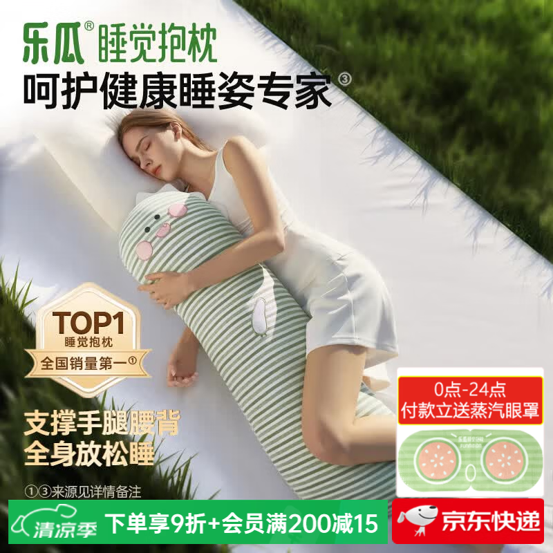 乐瓜睡觉抱枕夏季女生夹腿凉感抱枕长条靠枕床上靠垫等身靠背垫可拆洗 加大号四季款（婴儿棉） 萌萌恐龙