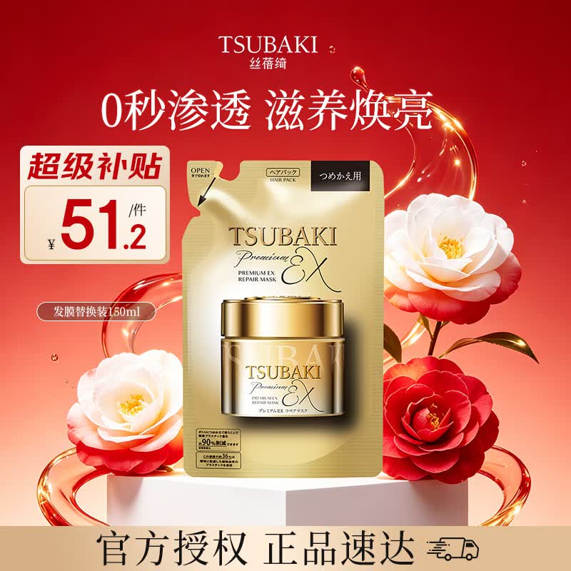 丝蓓绮（TSUBAKI）0秒臻护多效修护发膜替换装150g护发素保湿改善干枯毛躁男女