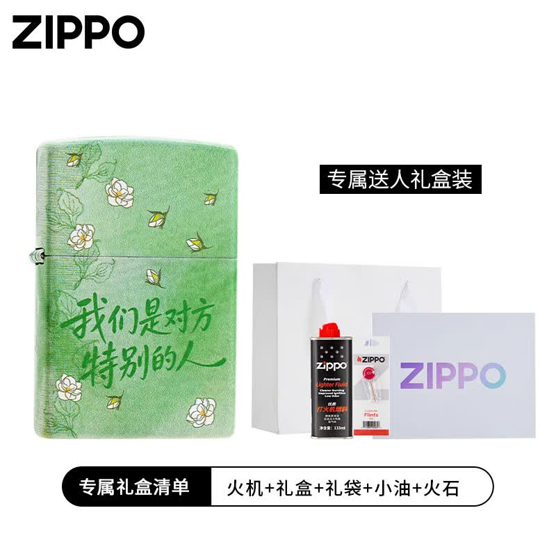 ZIPPO打火机彩印特别的人之宝防风煤油七夕节高端礼物送男女友 特别的人【经典礼盒套装】