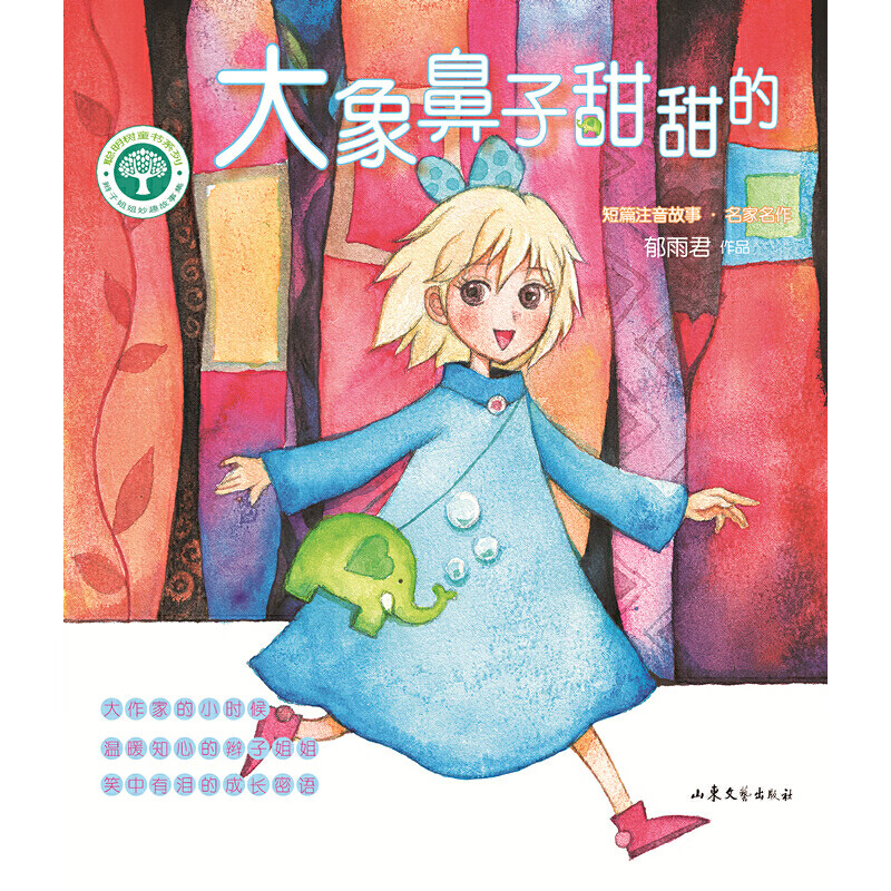 大象鼻子甜甜的