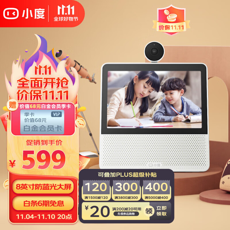 小度智能屏X9云台360度摄像蓝牙音响k歌平板音视频通话看护助手支持标准投屏视频监控红外夜视礼品 智能屏X9怎么看?