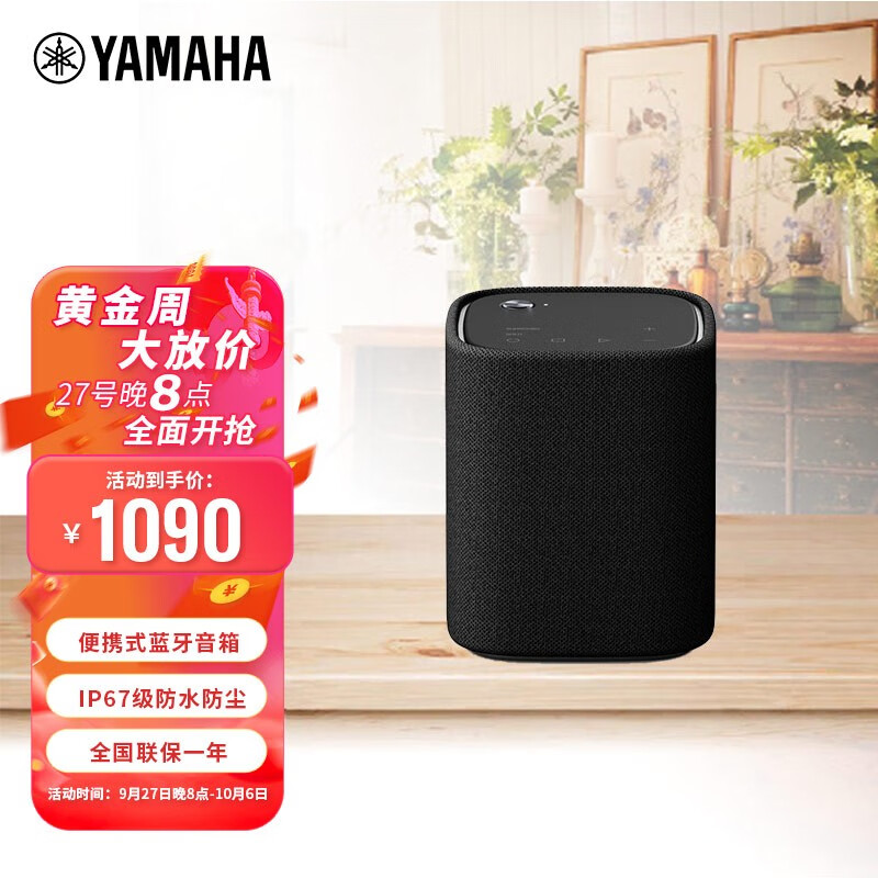 雅马哈（YAMAHA）WS-X1A  便携式蓝牙音箱 长久续航 迷你防水防尘随身车载属于什么档次？