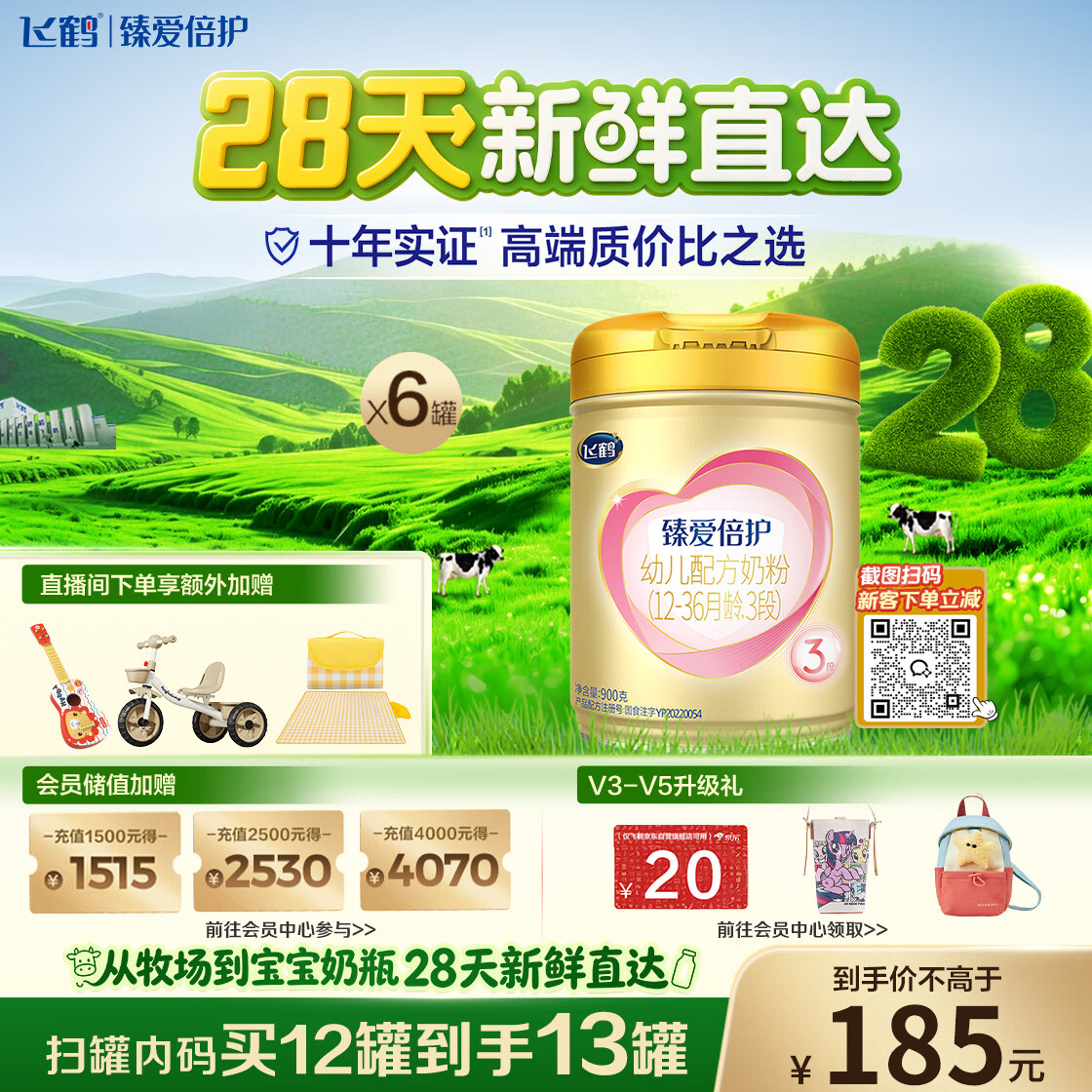 飞鹤臻爱倍护超级飞帆3段 幼儿配方奶粉(1-3岁)900g*6 乳铁蛋白28天