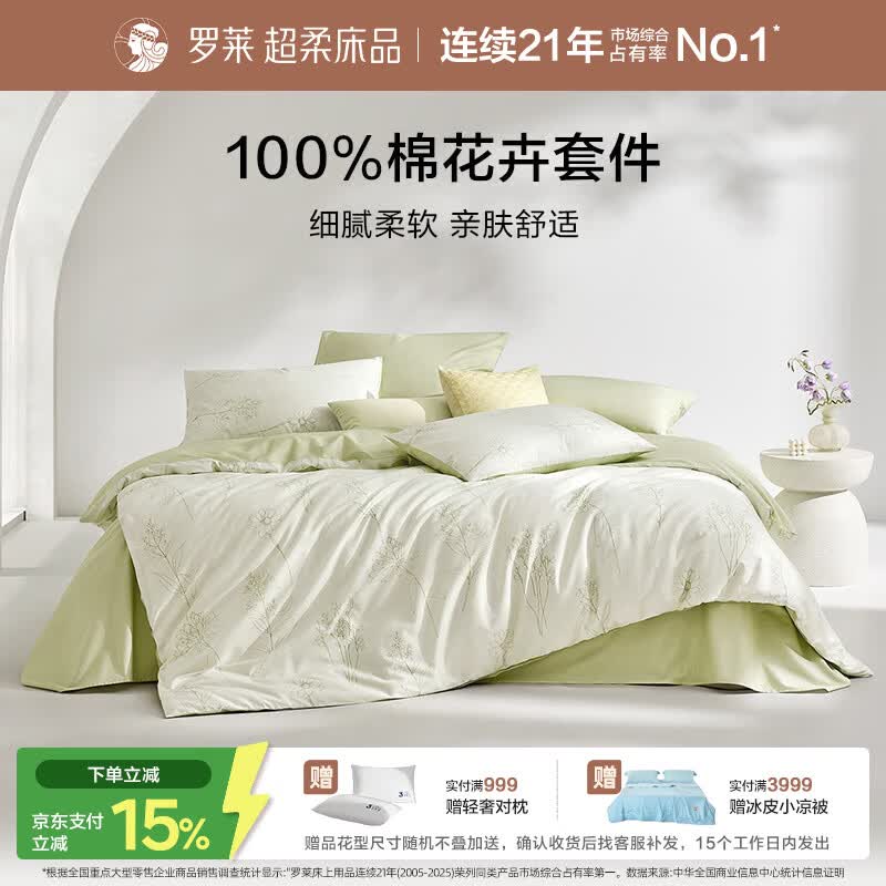 罗莱家纺 100%纯棉床上四件套全棉被套 220*250cm 绿色款