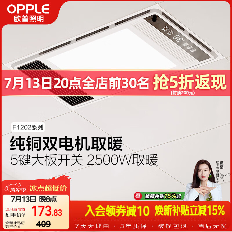 欧普照明（OPPLE）风暖浴霸照明排气一体集成吊顶浴室取暖风双核超薄 F1202