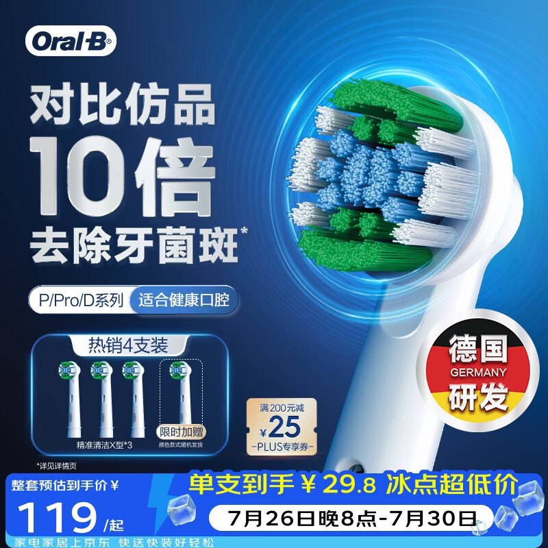欧乐B成人电动牙刷头原装4支装 EB20 RX-4 精准清洁X型刷头4支 适用Pro/P/D系列【正品刷头】
