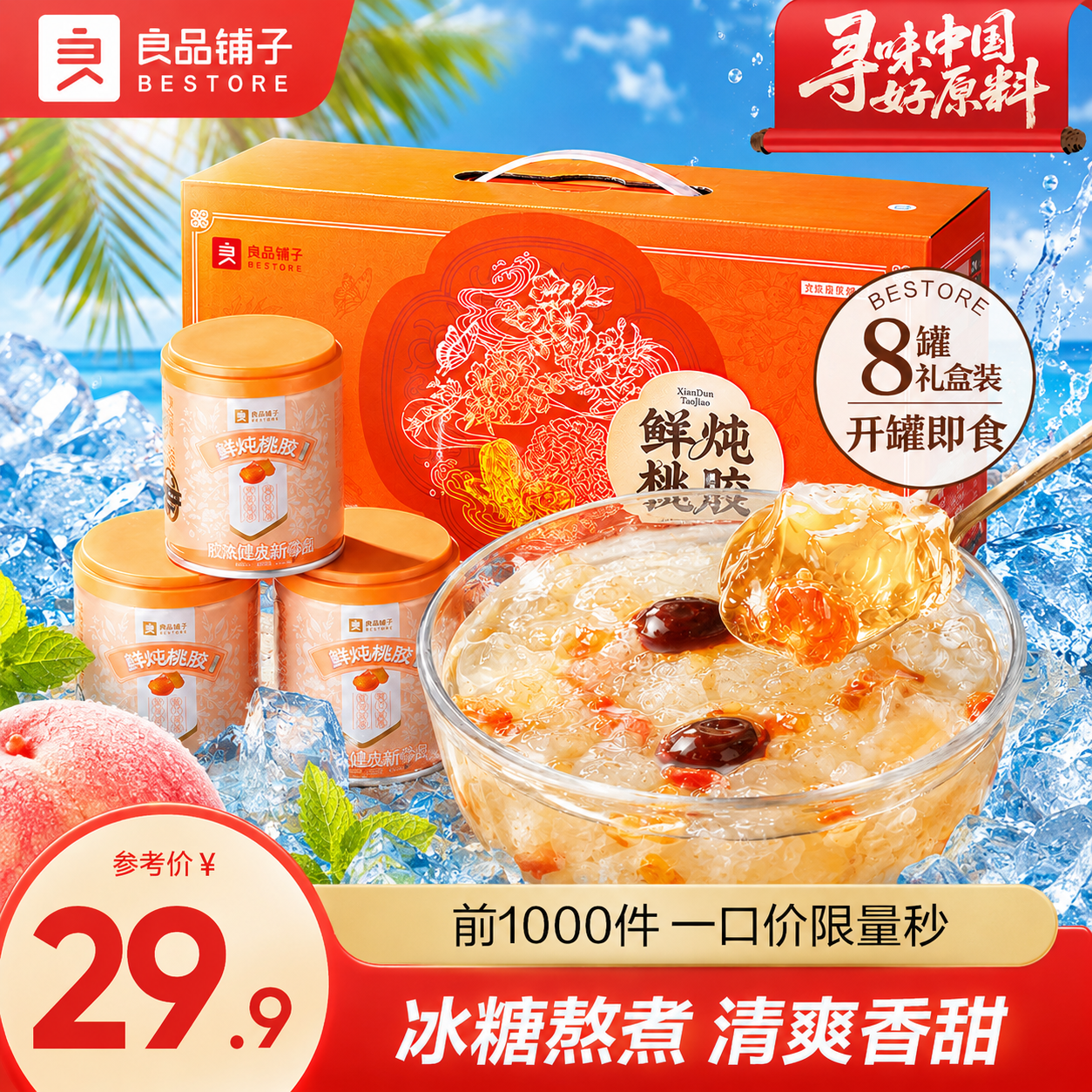 良品铺子即食燕窝粥花胶羹八宝粥速食粥罐头糖水代餐方便食品端午节礼盒 【礼盒装】鲜炖桃胶银耳羹1600g/8罐 送礼甄选