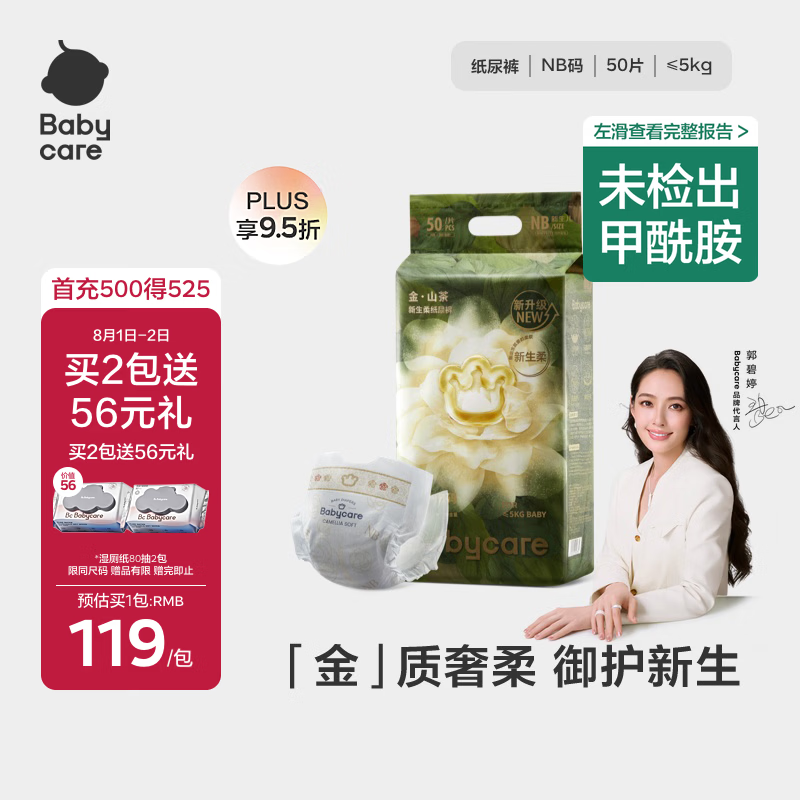 babycare金山茶花纸尿裤NB50片(<5kg)新生儿婴儿尿不湿超薄透气轻柔花苞裤