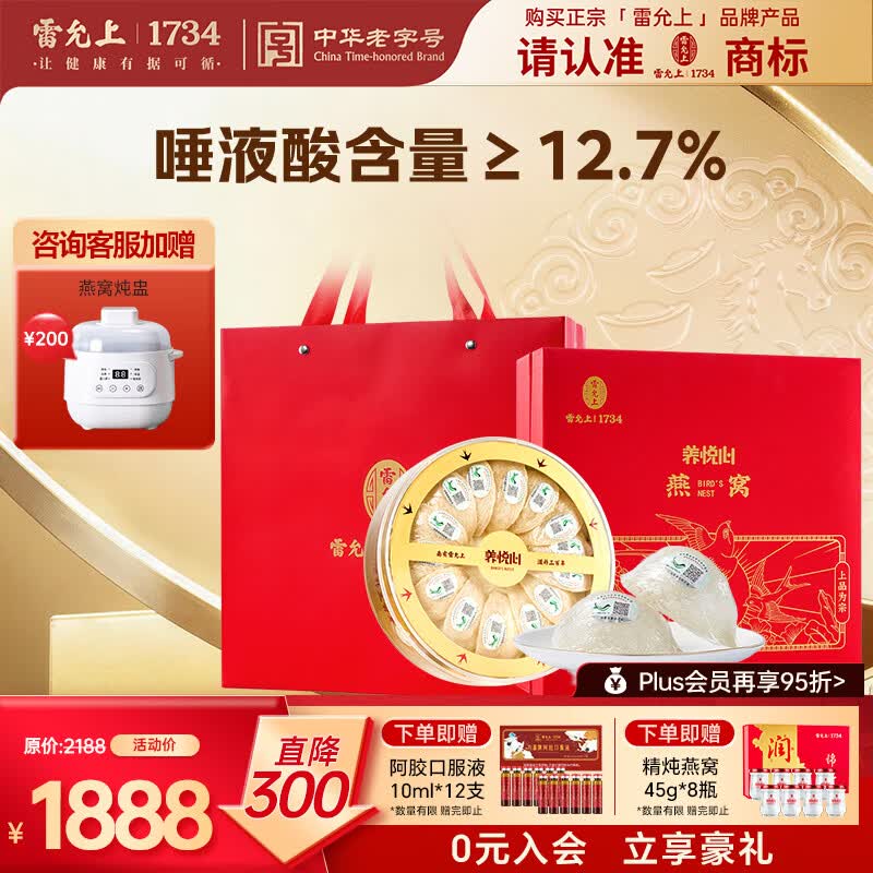 雷允上进口干燕窝孕妇产后燕窝干盏送长辈高端礼盒 【马来进口密盏】8A燕窝 100g*1盒 京东折扣/优惠券