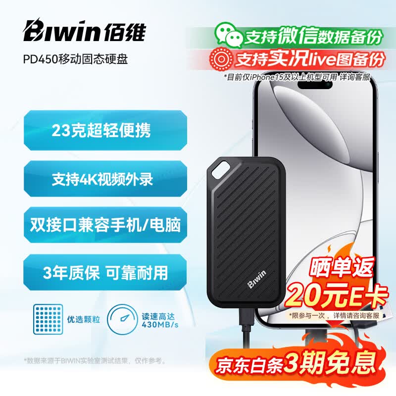 佰维（BIWIN）1TB 移动固态硬盘(PSSD) PD450系列 读速430MB/s Type-C(USB3.2)高速SSD双接口手机电脑直连