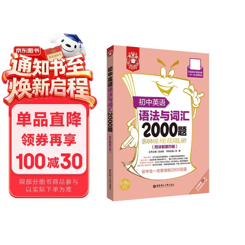 金英语 初中英语语法与词汇2000题 小粉书 初一初二初三英语词汇语法精讲精练