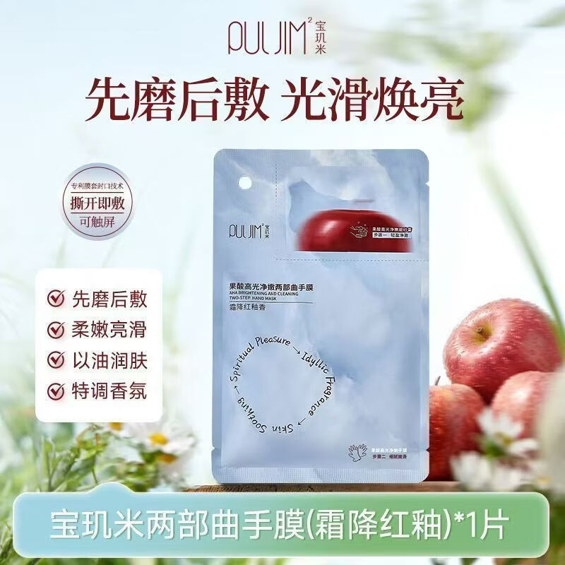 宝玑米手膜两部曲补水保湿手部护理果酸高光净嫩两部曲手膜酵醒嫩肤 霜降红釉香手膜1对