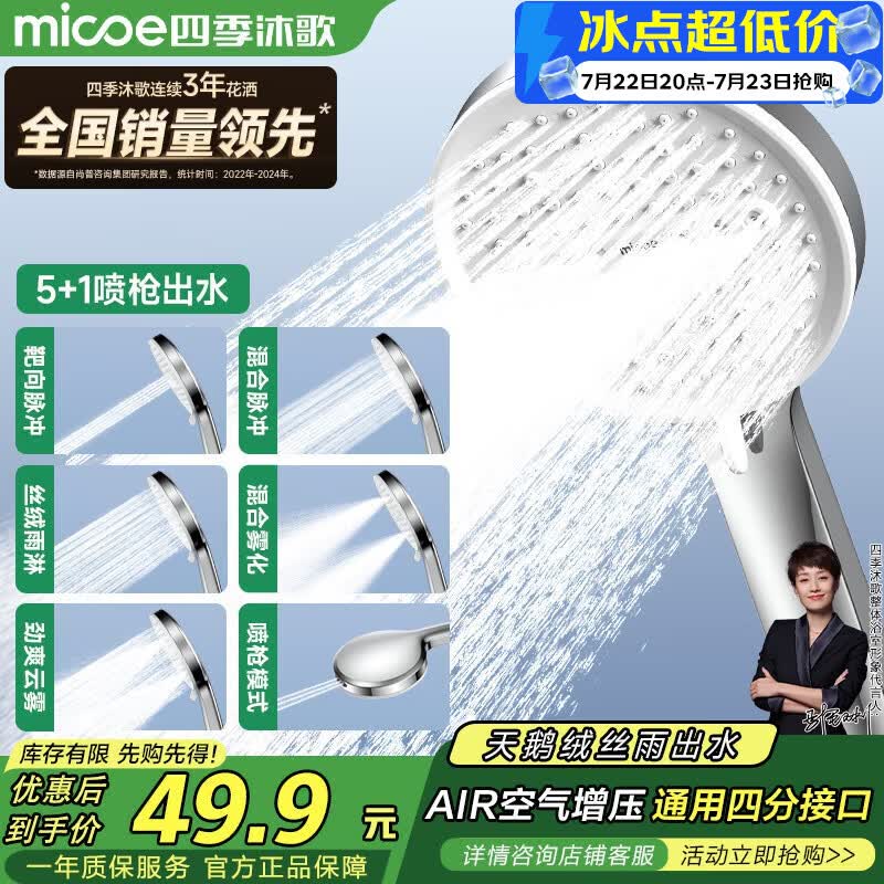 四季沐歌（MICOE）增压花洒喷头浴室多功能大面板丝绒雨出水淋浴手持莲蓬喷头HS82Y