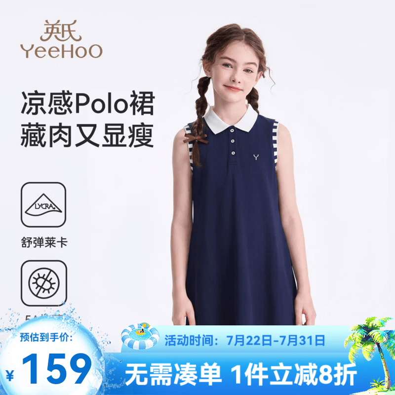 英氏（YEEHOO）女童连衣裙儿童裙子夏季时尚学院风背心裙夏装新款百搭中大童装 盛夏学院深蓝 【凉感透气】 165