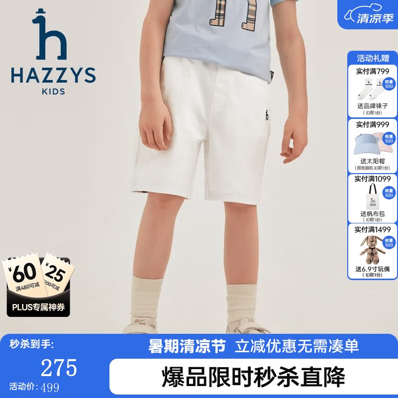 哈吉斯（HAZZYS）品牌童装男童五分裤夏季新款柔软轻薄宽松弹力简约梭织五分裤 本白 165