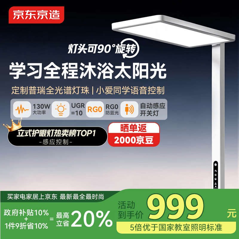 京东京造长颈鹿2 立式护眼灯学习灯全光谱普瑞灯珠 0蓝光台灯大路灯落地灯