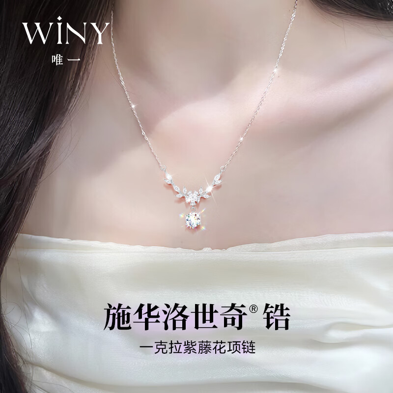 唯一（Winy）施华洛世奇锆紫藤花银项链女款2026新款送女友生日七夕情人节礼物