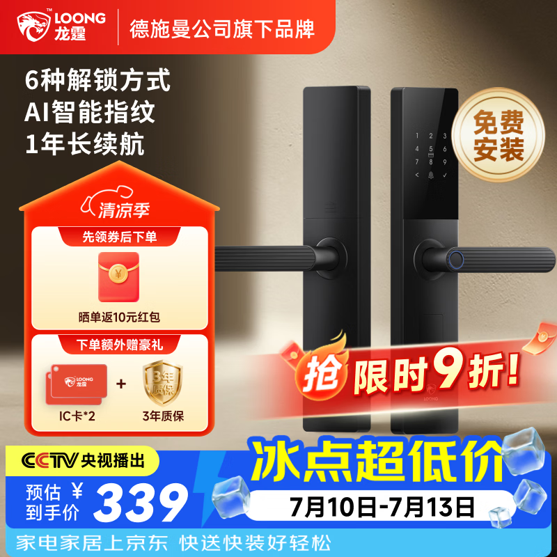 龙霆德施曼旗下智能门锁指纹密码锁T3家用防盗上门安装