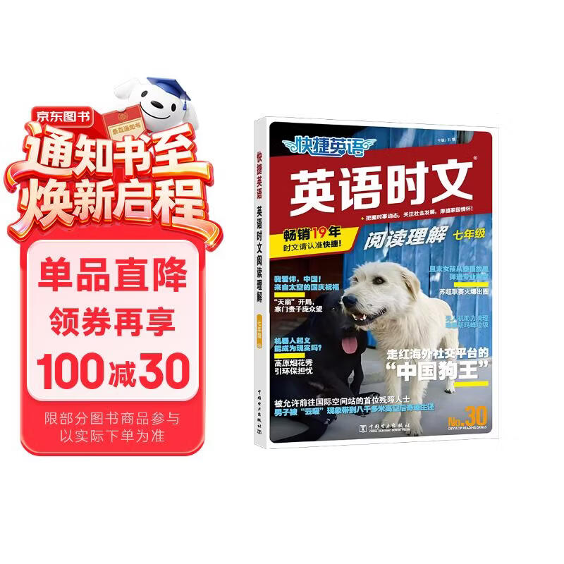 快捷英语时文阅读理解七年级30期【26年春】阅读理解完形填空任务型阅读短文填空语法填空
