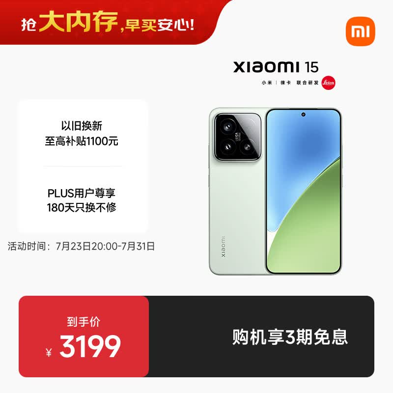 小米15 徕卡光学Summilux高速镜头 骁龙8至尊版移动平台 12+512 浅草绿 5g手机