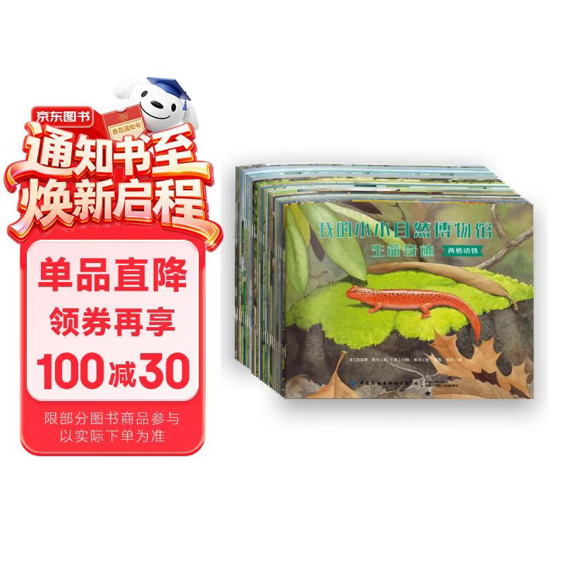 我的小小自然博物馆 （全24册）动物朋友 生命奇迹 地球家园 