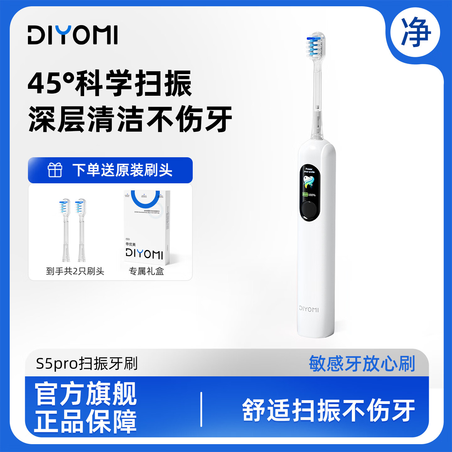 帝优美DIYOMI扫振电动牙刷大屏智能深度清洁护龈软毛家用旅行牙刷成人情侣生日过节实用礼物礼盒款S5pro S5pro 皓月白3.0