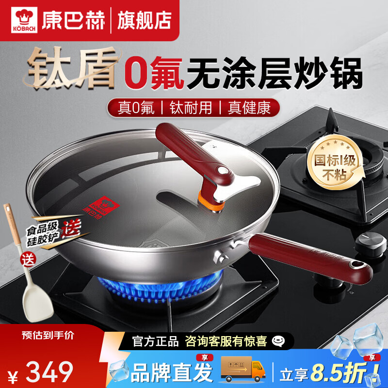 康巴赫炒锅钛盾锅第三代家用炒菜无涂层不粘锅电磁炉燃气专用炒菜锅 钛盾不粘炒锅 30cm