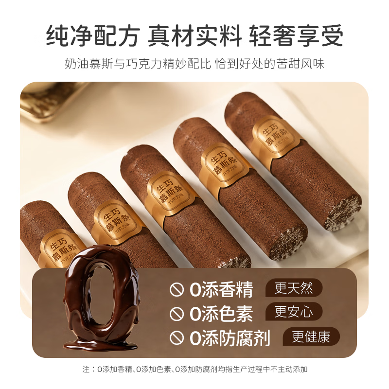 芝洛洛生巧慕斯条黑巧克力纯可可脂零食下午茶精致甜点甜品巧克力慕斯条 【2盒6根共240g】香草味+巧克力味