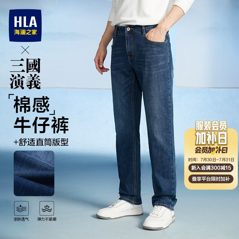 HLA海澜之家牛仔裤男三国演义直筒裤五袋款大码裤子男