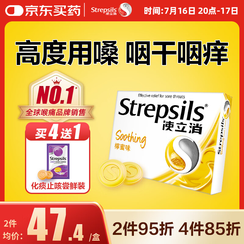 STREPSILS使立消Strepsils润喉糖蜂蜜柠檬含片24粒 止咳嗽咽喉肿痛护嗓子疼痒哑咽炎咽喉炎清咽利喉海外进口