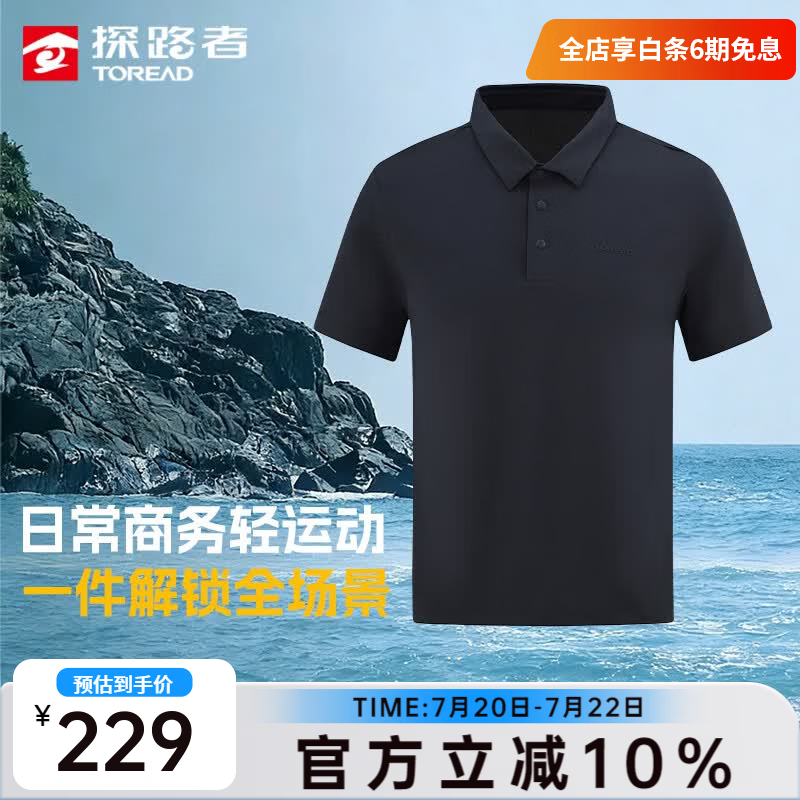 探路者短袖POLO衫男户外T恤凉感透气运动高弹夏季翻领半袖女线下同款 【男款】蓝岩黑-TAJJAO81531 S