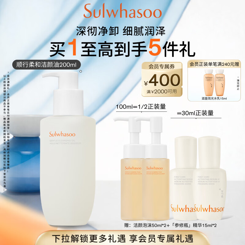 雪花秀顺行柔和洁颜油200ml - 86线报