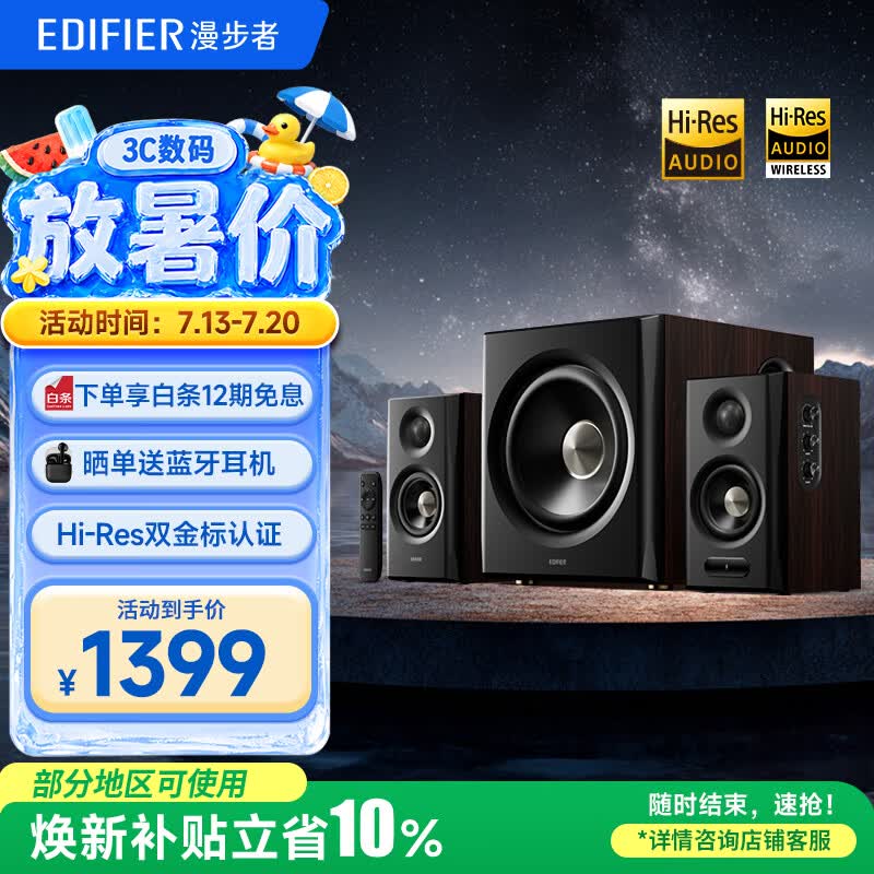 漫步者（EDIFIER）新品S201MKII 2.1有源音箱 蓝牙音箱 无线低音炮 Hi-Res双金标 蓝牙V6.0 电脑音箱 电视音响