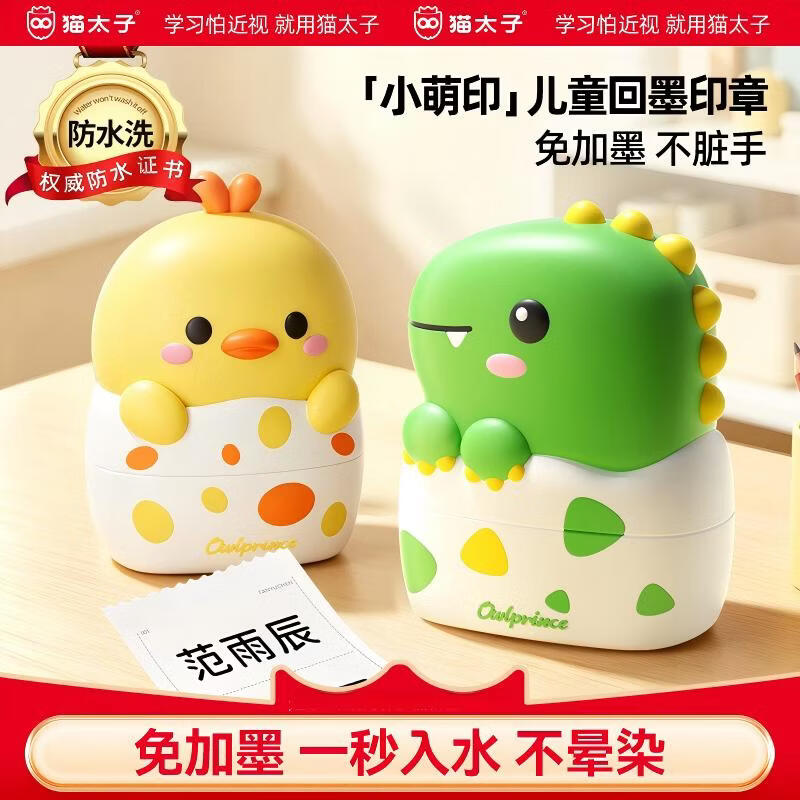 猫太子姓名印章名字印章定制幼儿园姓名贴儿童姓名章衣服防水洗不掉色印章小学生校服衣服孩子印章次日达