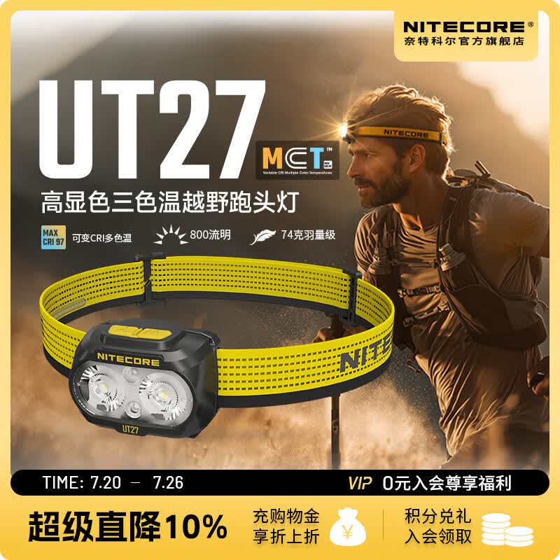 奈特科尔【高显色3色温】ut27 mct轻量800流明高显色3色温越野超轻AAA头灯 UT27 MCT【黑色-Pro版】