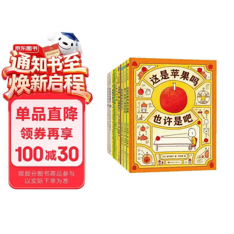 【浏览量过万人】吉竹伸介很大一套脑洞绘本?全9册?思考力想象力逻辑力幽默趣味大奖图画书?绘本畅销书 这样想一想这是苹果吗 图画书3-6岁爱心树童书 