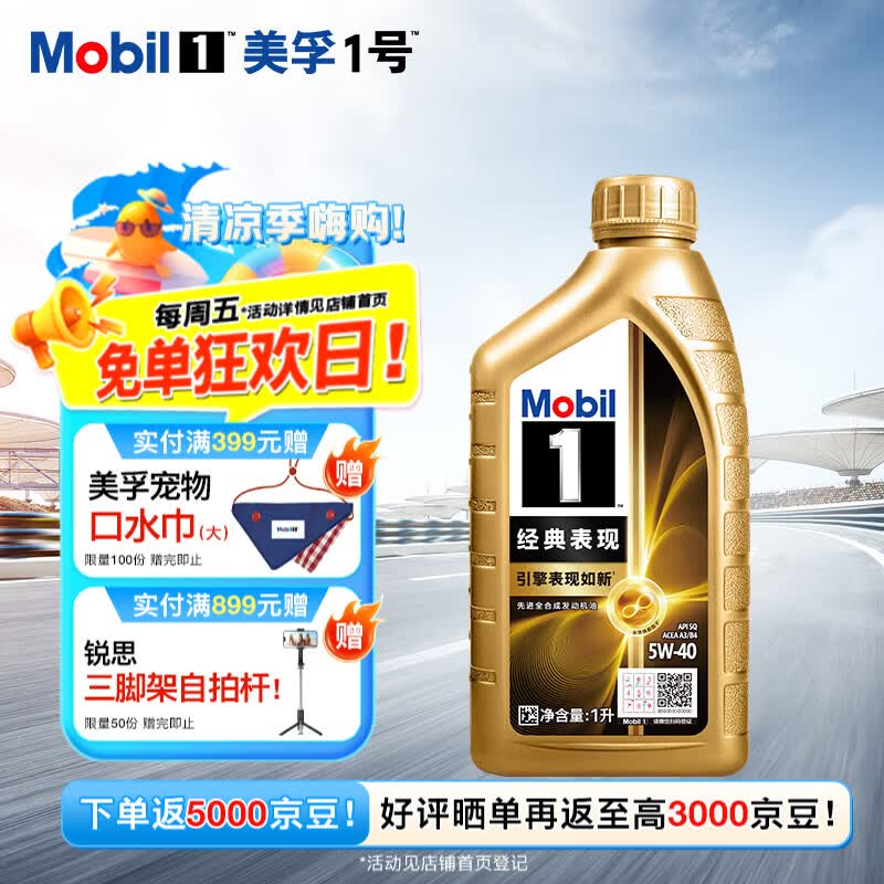 美孚1号经典表现5W-40金美SQ先进全合成机油官方授权汽车保养 1L