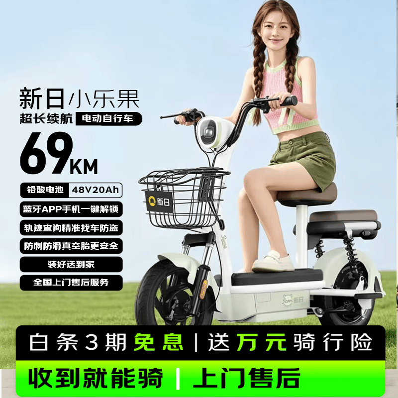 新日（Sunra）电动自行车 新国标小乐果京东自营电动车电动自行车长续航成人电瓶车家用代步电车绿