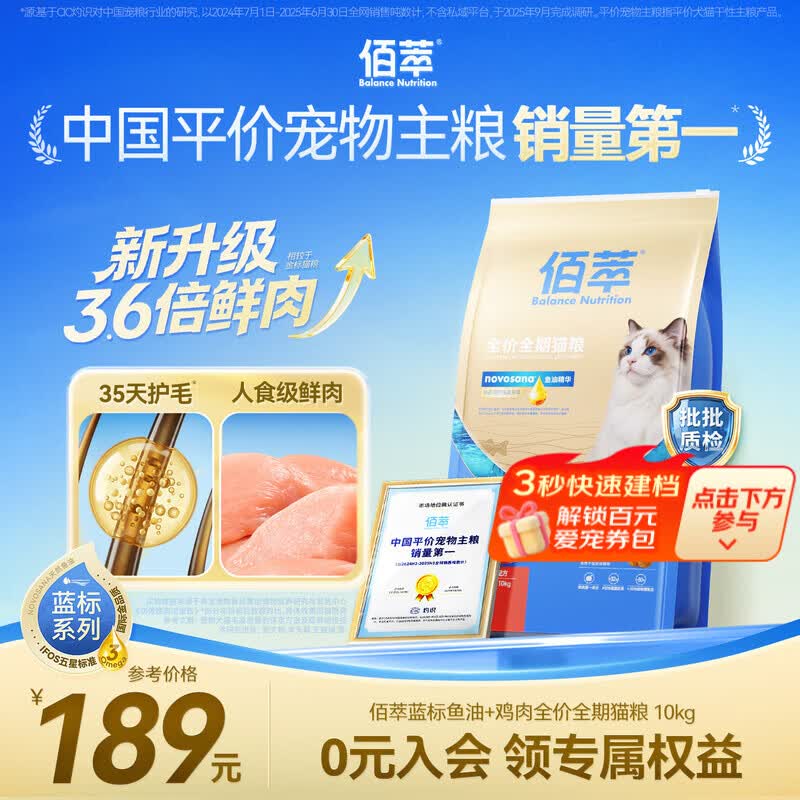 佰萃【蓝标升级款】猫粮成猫幼猫通用全价全期美毛鱼油鸡肉猫粮10kg