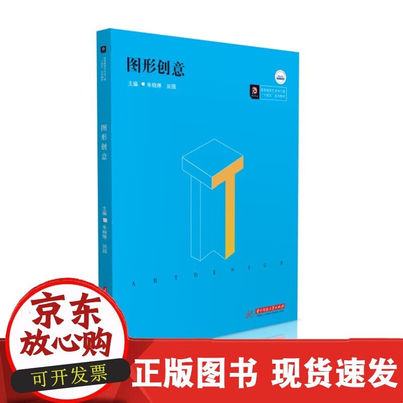 图形创意  9787568080774C