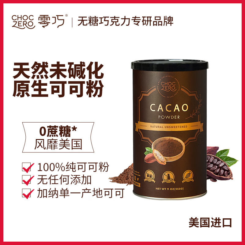 CHOCZERO生可可粉未碱化进口 原生可可无添加糖早餐冲饮烘焙代餐 巧克力粉 未碱化可可粉255g*1