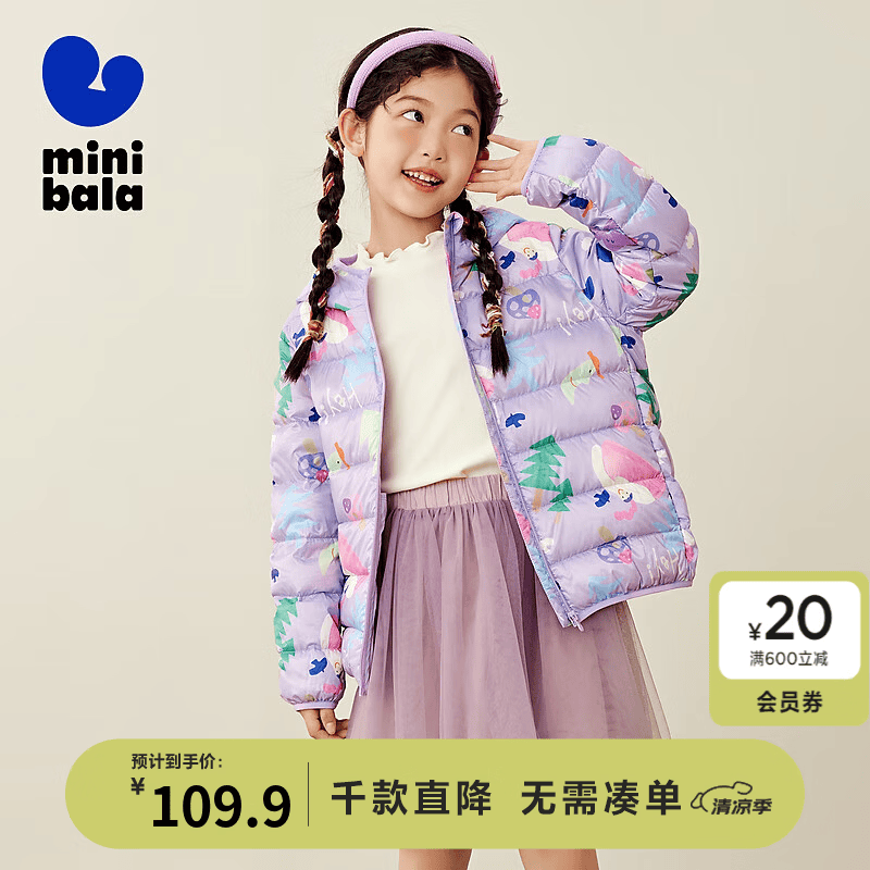 迷你巴拉（minibala）【三防】春季新款男女童轻暖羽绒服亲子装羽绒外套 紫色调00377 100