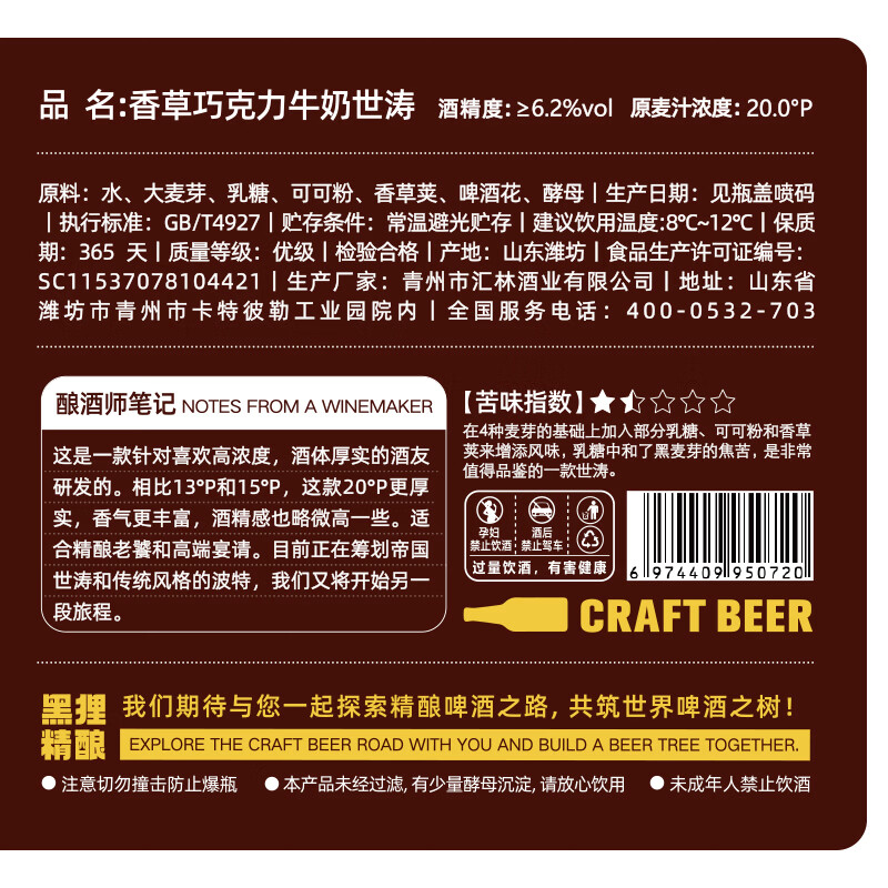 黑狸20度香草巧克力牛奶世涛黑啤酒整箱 国产高端精酿啤酒 20°P 香草巧克力牛奶世涛 2瓶体验装
