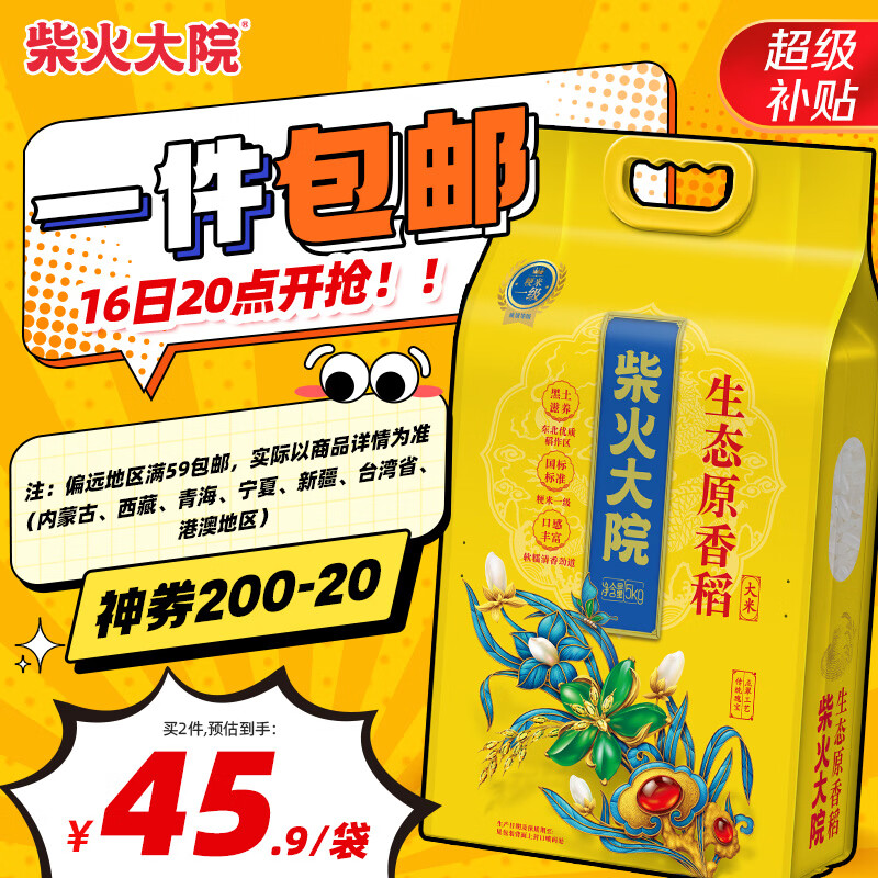 柴火大院 生态原香稻香米 5kg (东北大米 十斤)