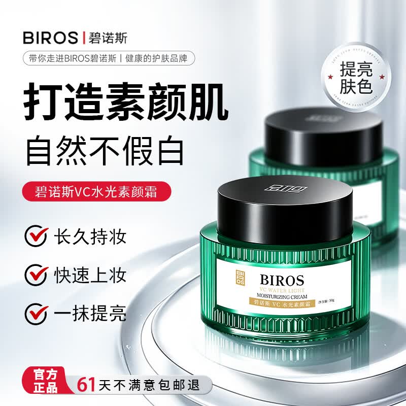 碧诺斯舒安特护套装补水舒缓改善敏感维稳修护屏障护肤官方旗舰店 【实体爆款】水光素颜霜