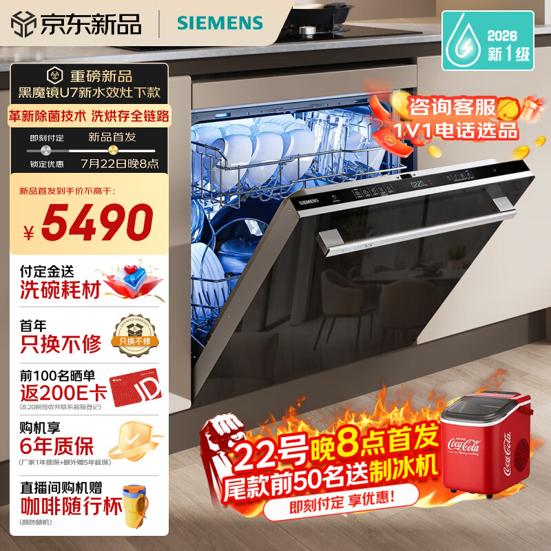 西门子（SIEMENS）黑魔镜灶下U7新一级水效升级款142升大内腔嵌入式洗碗机洗烘存全链路除菌智能开门烘干SE43EB22KC