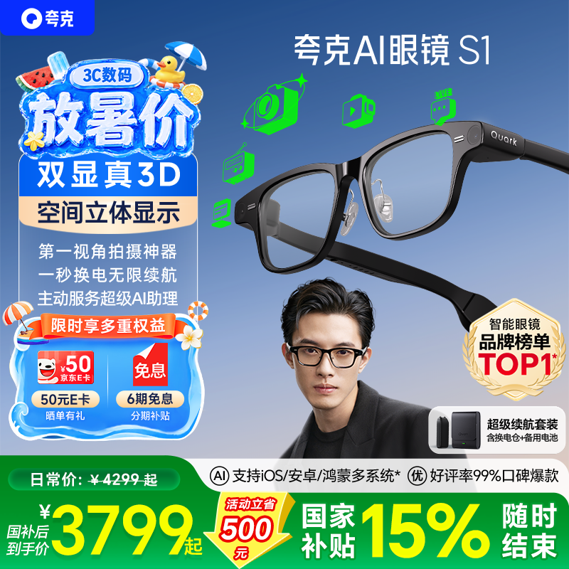 夸克AI显示眼镜S1 千问AI助手 3D立体双显AR智能眼镜 无限续航导航拍摄录像翻译提词 生日礼物